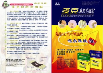 自热式柔性TDP灸疗贴-多克自热炎痛贴官方高清创意广告(渝医械广审(文)第2011020002号)