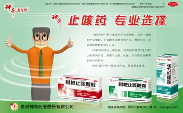 强力枇杷露、枇杷止咳胶囊、枇杷止咳颗粒-官方高清创意广告(黔药广审(文)第2011080118号)