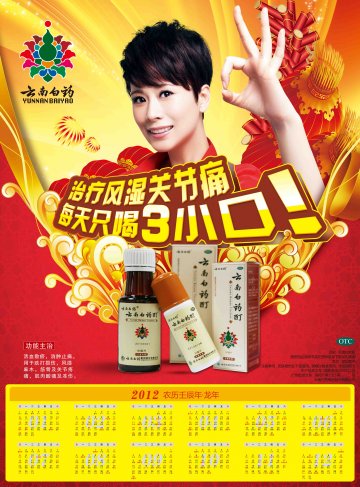 云南白药酊-官方高清创意广告(滇药广审(文)第201211)