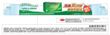 盐酸西替利嗪片-仙特明官方高清创意广告(京药广审(文)第2013080439号)