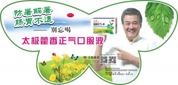 藿香正气口服液-官方高清创意广告(渝药广审(文)第2014060061号)