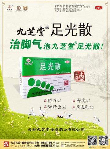 足光散-官方高清创意广告(川药广审(文)第2014030033号)