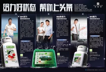 纽崔莱牌银杏苁蓉片等3个产品官方高清创意广告(粤食健广审(文)第2014060359号)