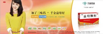 益母颗粒-官方高清创意广告(湘药广审(文)第2014030023号)