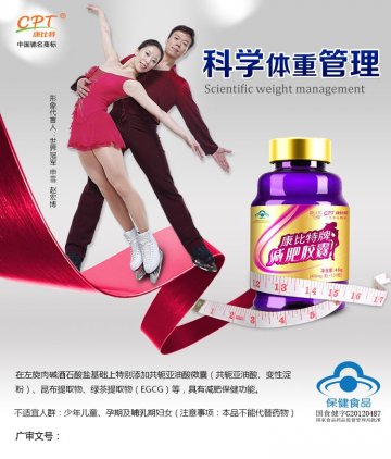 康比特牌减肥胶囊官方高清创意广告(京食健广审(文)第2013040034号)