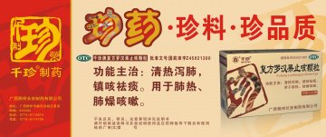 复方罗汉果止咳颗粒-官方高清创意广告(桂药广审(文)第2011060088号)