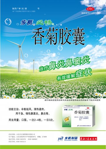 香菊胶囊-官方高清创意广告(鲁药广审(文)第2013060149号)