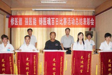 河北望都皮肤病院百日赛11人受表彰