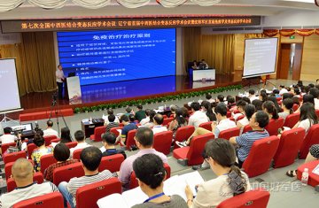 第七次全国中西医结合变态反应学术会召开