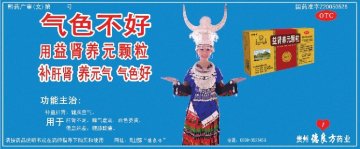 益肾养元颗粒-官方高清创意广告(黔药广审(文)第2012040045号)