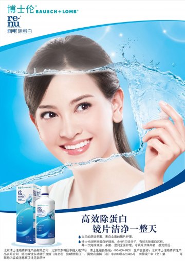 隐形眼镜多功能护理液-润明除蛋白官方高清创意广告()
