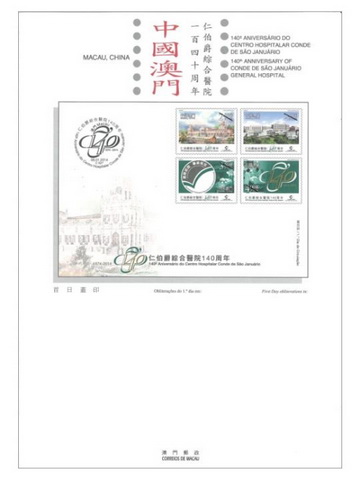 《仁伯爵综合医院140周年》资料单张（澳门币六元五角）