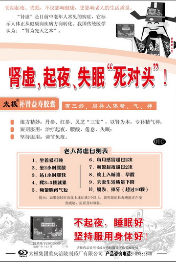 补肾益寿胶囊-官方高清创意广告(渝药广审(文)第2013030036号)