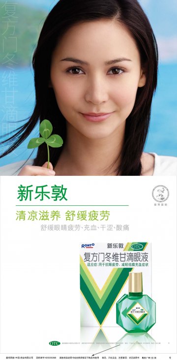 复方门冬维甘滴眼液-新乐敦官方高清创意广告(粤药广审(文)第2011120496号)