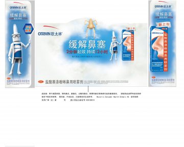 盐酸赛洛唑啉鼻用喷雾剂-官方高清创意广告(京药广审(文)第2014010056号)