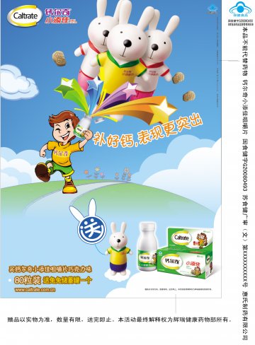 钙尔奇小添佳咀嚼片官方高清创意广告(苏食健广审(文)第2011050059号)