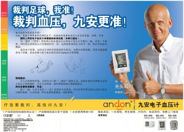 电子血压计(智能臂式)-九安电子血压计官方高清创意广告(津医械广审(文)第2011050033号)