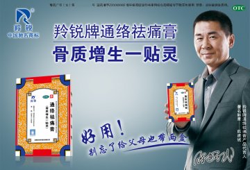 通络祛痛膏-官方高清创意广告(豫药广审(文)第2013040023号)