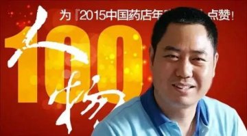平价时期不拼价，并购大潮坚决不卖！这家药店就认准专业化了
