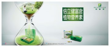 纽崔莱牌倍立健片官方高清创意广告(粤食健广审(文)第2013120636号)