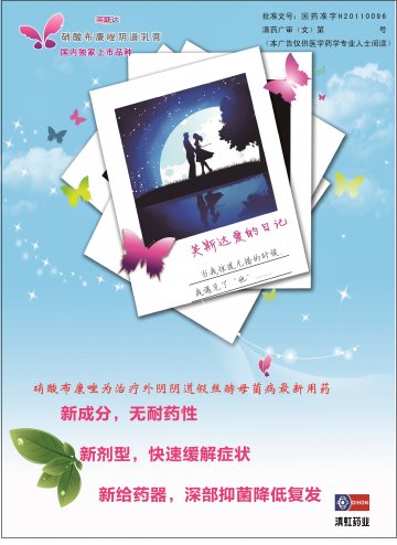 硝酸布康唑阴道乳膏-官方高清创意广告(滇药广审(文)第2014020004号)