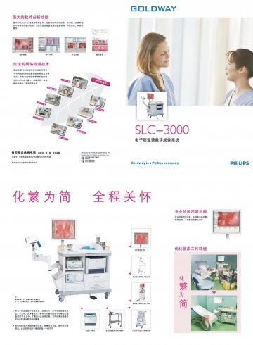 电子阴道镜数字成像系统(SLC-3000)-官方高清创意广告(粤医械广审(文)第2011070121号)