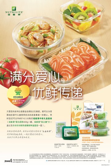 纽崔莱牌蛋白质粉等两种产品官方高清创意广告(粤食健广审(文)第2011060128号)