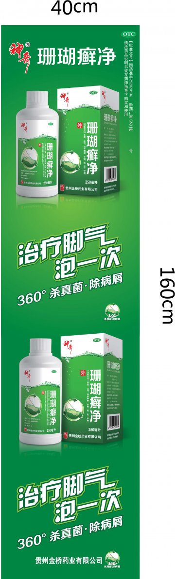 珊瑚癣净-官方高清创意广告(黔药广审(文)第2014040054号)