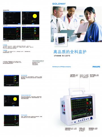 病人监护仪(UT4000B)等-官方高清创意广告(粤医械广审(文)第2013080129号)