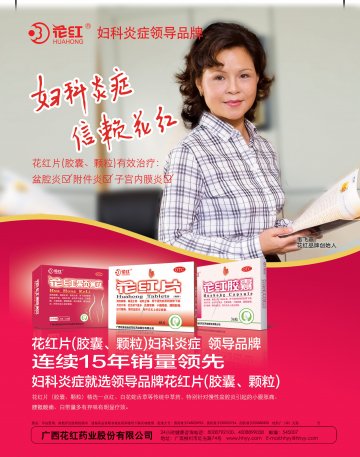 花红片、花红胶囊、花红颗粒-官方高清创意广告(桂药广审(文)第2014080141号)