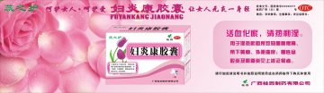 妇炎康胶囊-官方高清创意广告(桂药广审(文)第2011050063号)