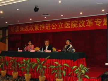 研读医改政策推进公立医院改革专题培训班情况