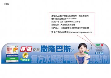复方水杨酸甲酯薄荷醇贴剂-官方高清创意广告(京药广审(文)第2014020134号)
