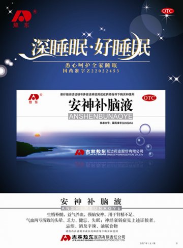 安神补脑液-官方高清创意广告(吉药广审(文)第2013010006号)