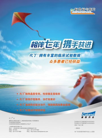 阿德福韦酯片-代丁官方高清创意广告(津药广审(文)第2012040092号)