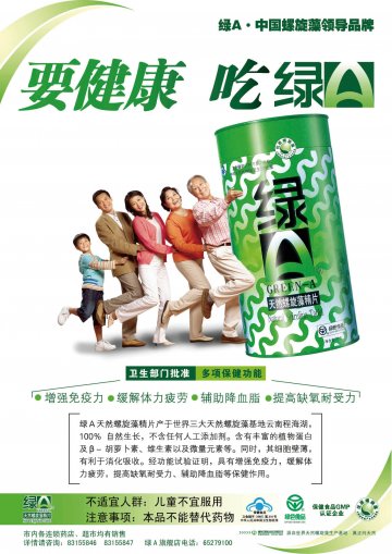 绿A天然螺旋藻精片官方高清创意广告(滇食健广审(文)第2012030011号)