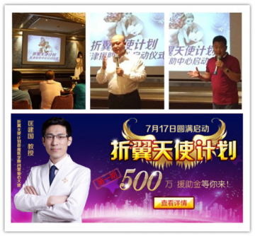 唐人汇美折翼天使计划医美援助中心圆满启动