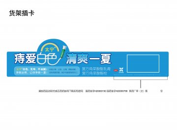 复方角菜酸酯栓 复方角菜酸酯乳膏-太宁官方高清创意广告(陕药广审(文)第2011080368号)