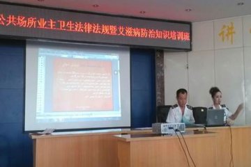 新疆阿瓦提县举办公共场所业主艾滋病防治知识培训班