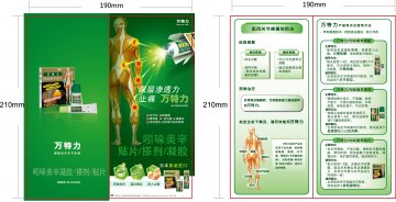 吲哚美辛凝胶，吲哚美辛搽剂，吲哚美辛贴片-万特力，万特力，万特力官方高清创意广告(沪药广审(文)第2014060219号