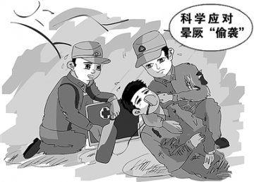 战友们注意啦！野外驻训谨防晕厥“偷袭”