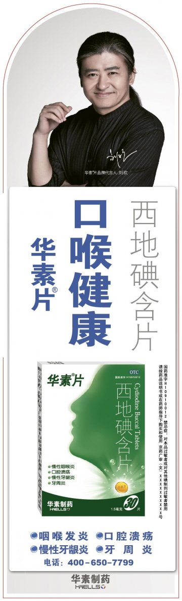 西地碘含片-华素片官方高清创意广告(京药广审(文)第2013120645号)
