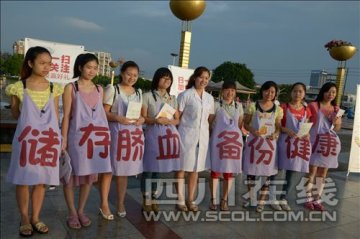 四川：“准妈妈”走上街 宣传脐带血知识