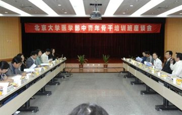 医学部召开2009年中青年骨干培训班座谈会
