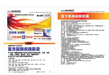 复方氨酚烷胺胶囊-官方高清创意广告(津药广审(文)第2013040071号)
