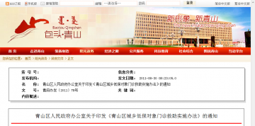 青山区人民政府办公室关于印发《青山区城乡低保对象门诊救助实施办法》的通知