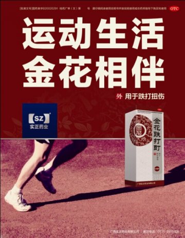 金花跌打酊-官方高清创意广告(桂药广审(文)第2014070105号)
