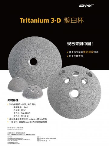 髋臼杯-Tritanium 3-D官方高清创意广告()