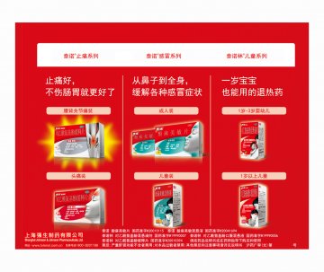 酚麻美敏片 酚麻美敏混悬液 对乙酰氨基酚缓释片等-泰诺、泰诺林官方高清创意广告(沪药广审(文)第2014090326号)