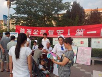 陕西省荣复军人第一医院健康教育进广场简讯